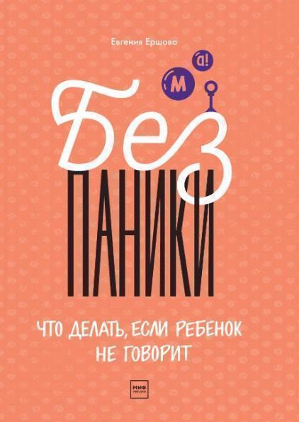 

Без паники! Что делать, если ребенок не говорит 87742