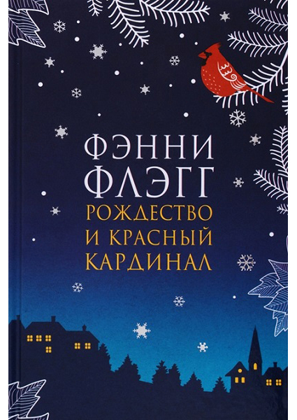 

Рождество и красный кардинал 89353