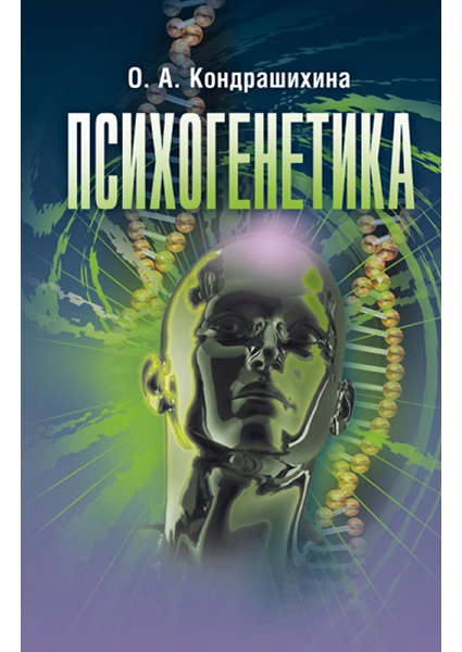 

Психогенетика 88604