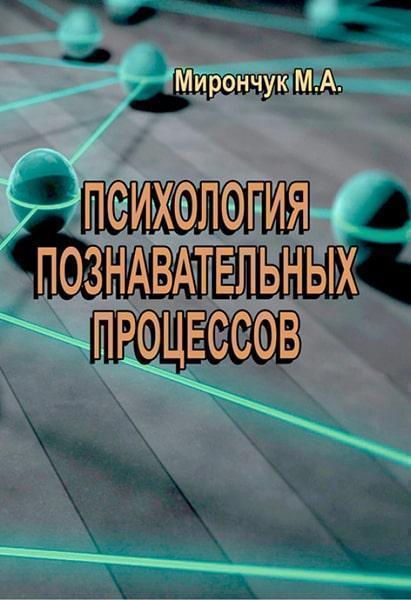 

Психология познавательных процессов 86339
