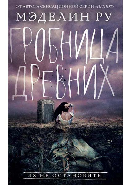

Гробница древних 88100