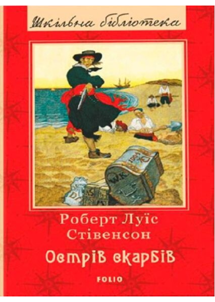 

Острів скарбів 92015