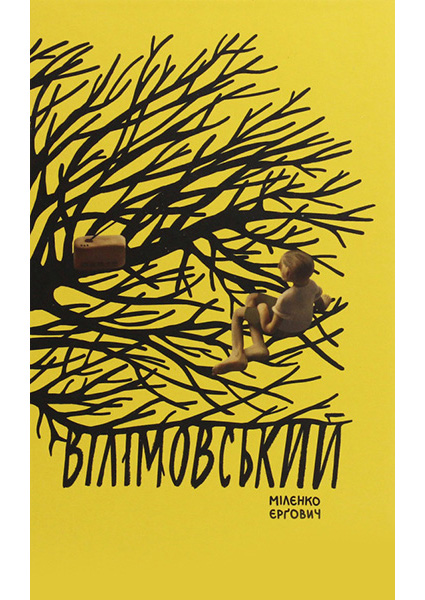 

Вілімовський 93490