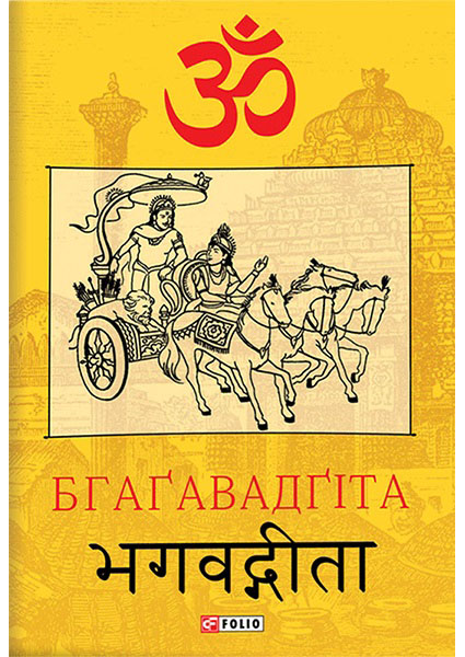 

Бгаґавадґіта 93636