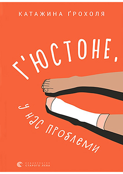 

Г'юстоне, у нас проблеми 93866