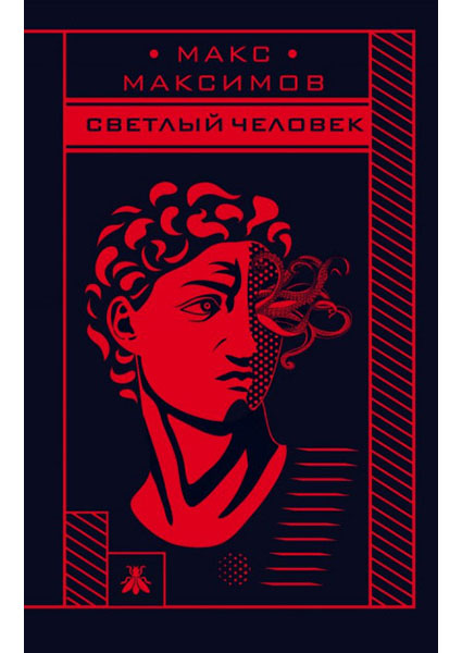 

Светлый человек 94371