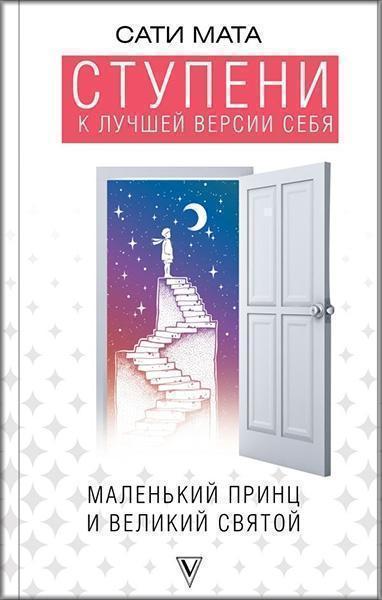 

Ступени к лучшей версии себя 82929