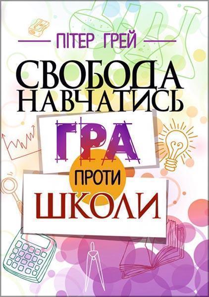 

Свобода навчатись 87102