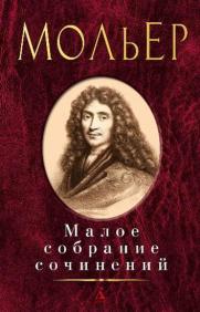 

Малое собрание сочинений 86122