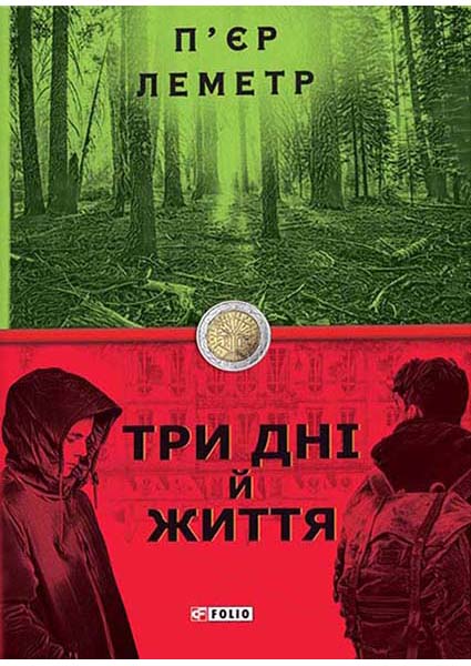 

Три дні й життя 88073