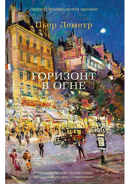 

Горизонт в огне 88563