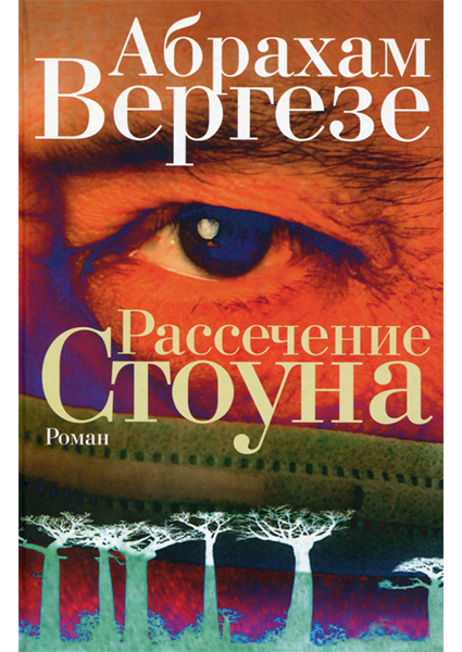 

Рассечение Стоуна 89128