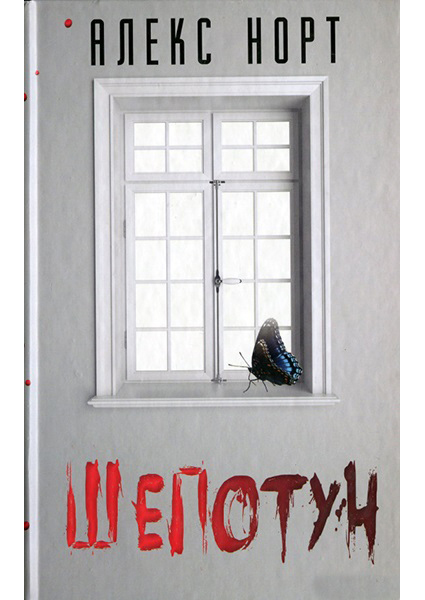 

Шепотун 88970
