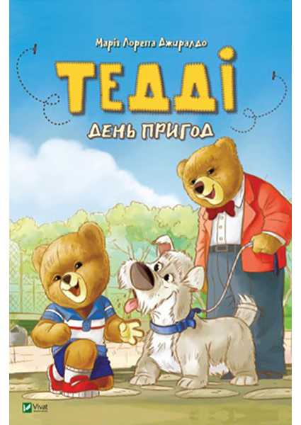 

Тедді День пригод 89787