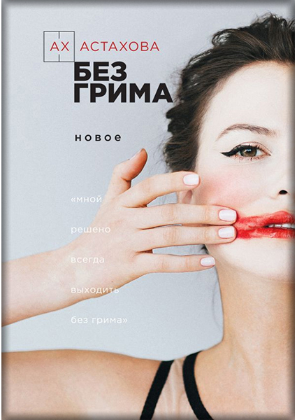 

Без грима 89782
