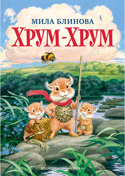 

Хрум-Хрум 89947