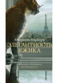 

Элегантность ежика 36229