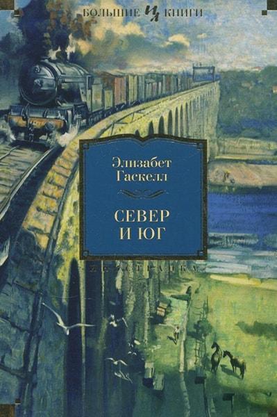 

Север и Юг 29057