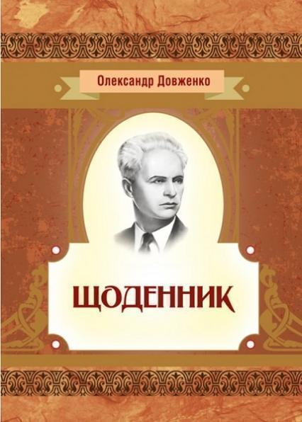 

Щоденник 70338