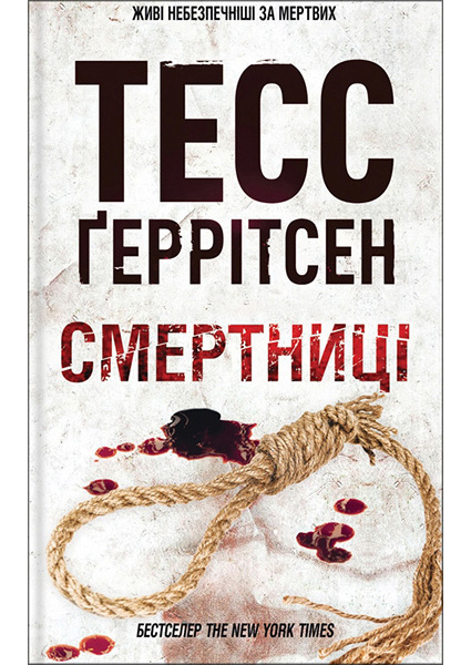 

Смертниці 94960