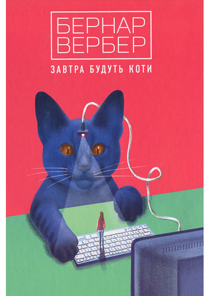 

Завтра будуть коти 94801