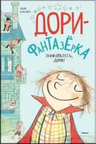 

Знакомьтесь, Дори! 69474
