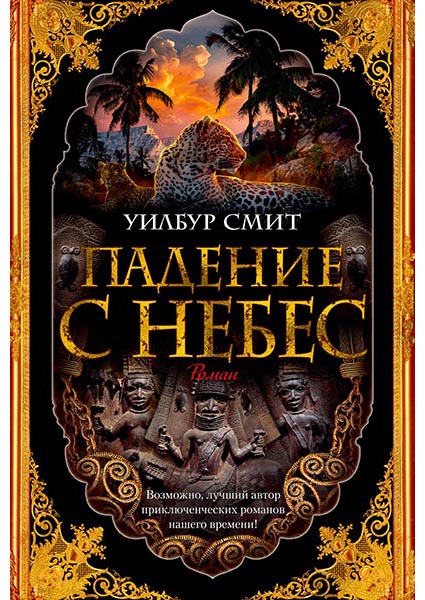 

Падение с небес 95831