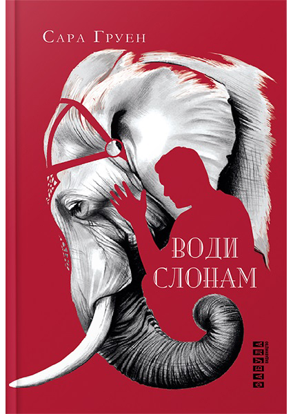 

Води слонам 96738