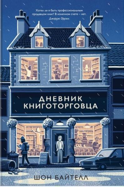 

Дневник книготорговца 78817