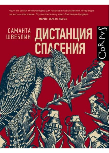 

Дистанция спасения 92008