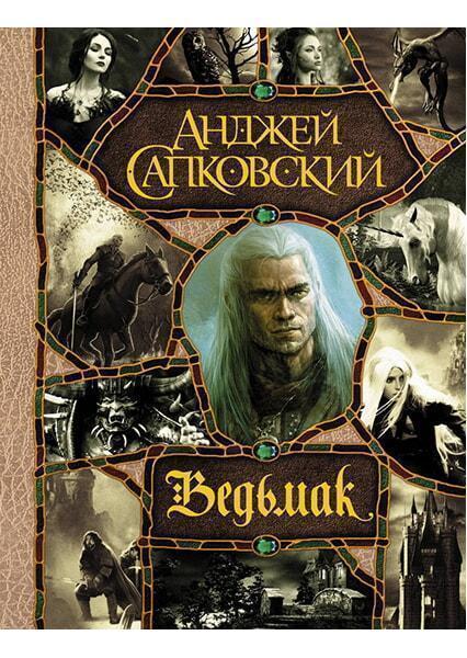 

Последнее желание. Меч Предназначения. Кровь эльфов. Час Презрения. Крещение огнем. Башня Ласточки. Владычица Озера 90794