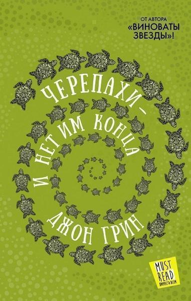 

Черепахи — и нет им конца 79670