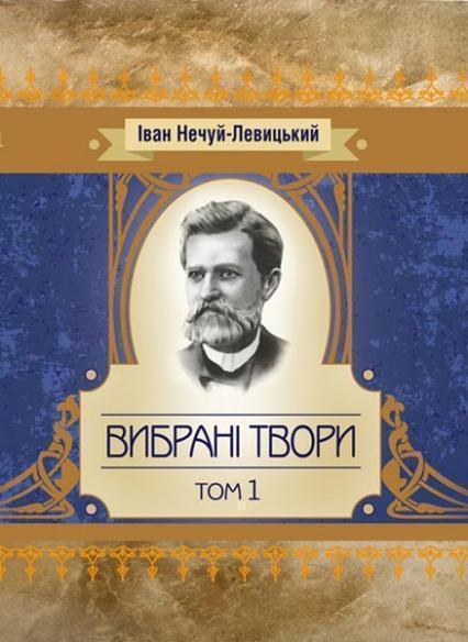 

Вибрані твори. Том 1 85207