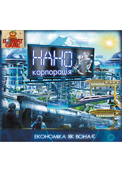 

НАНО корпорація. Економічна настільна гра 85864