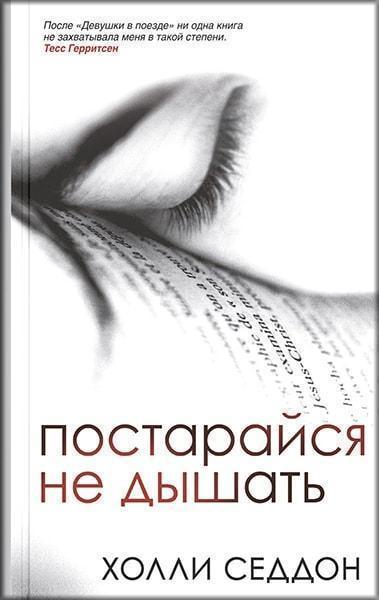 

Постарайся не дышать 78610