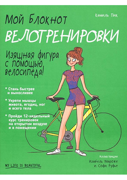 

Мой блокнот. Велотренировки 94113