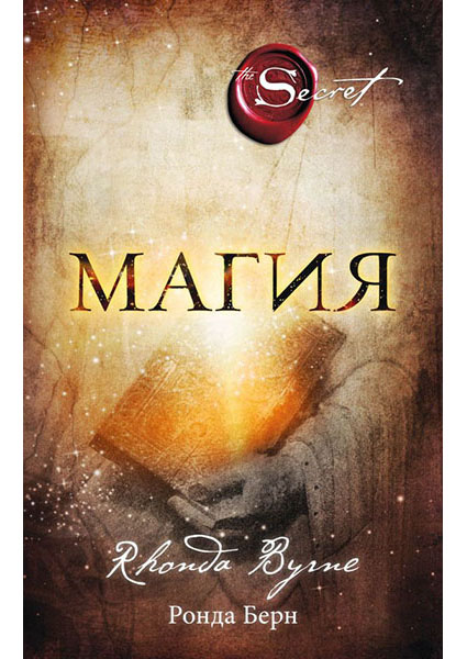 

Магия (новое издание) 94180
