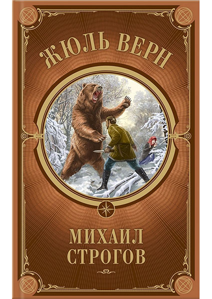 

Михаил Строгов 94259