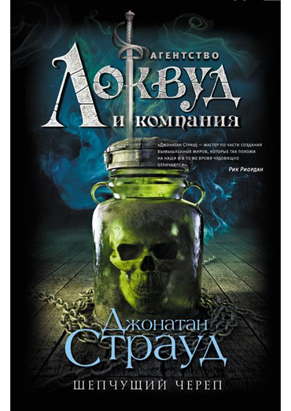 

Шепчущий череп 94239