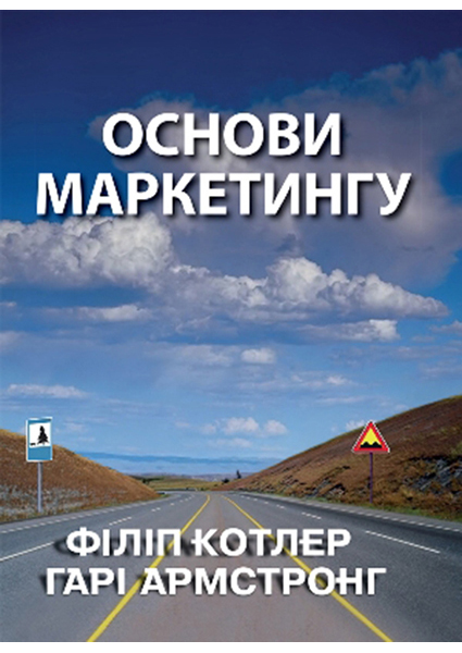 

Основи маркетингу 94232