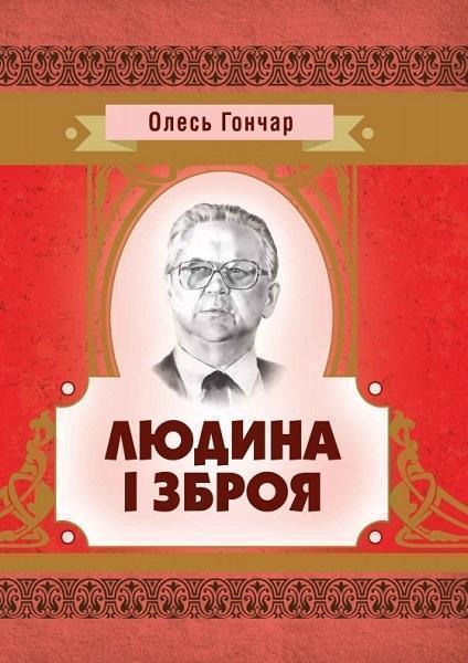 

Людина і зброя 68849