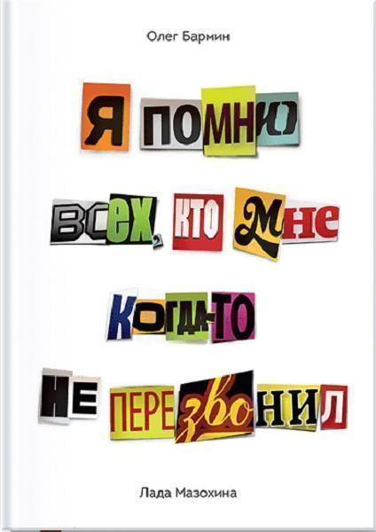 

Я помню всех, кто мне когда-то не перезвонил 60080