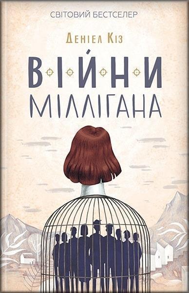 

Війни Міллігана. Книга 2 80258