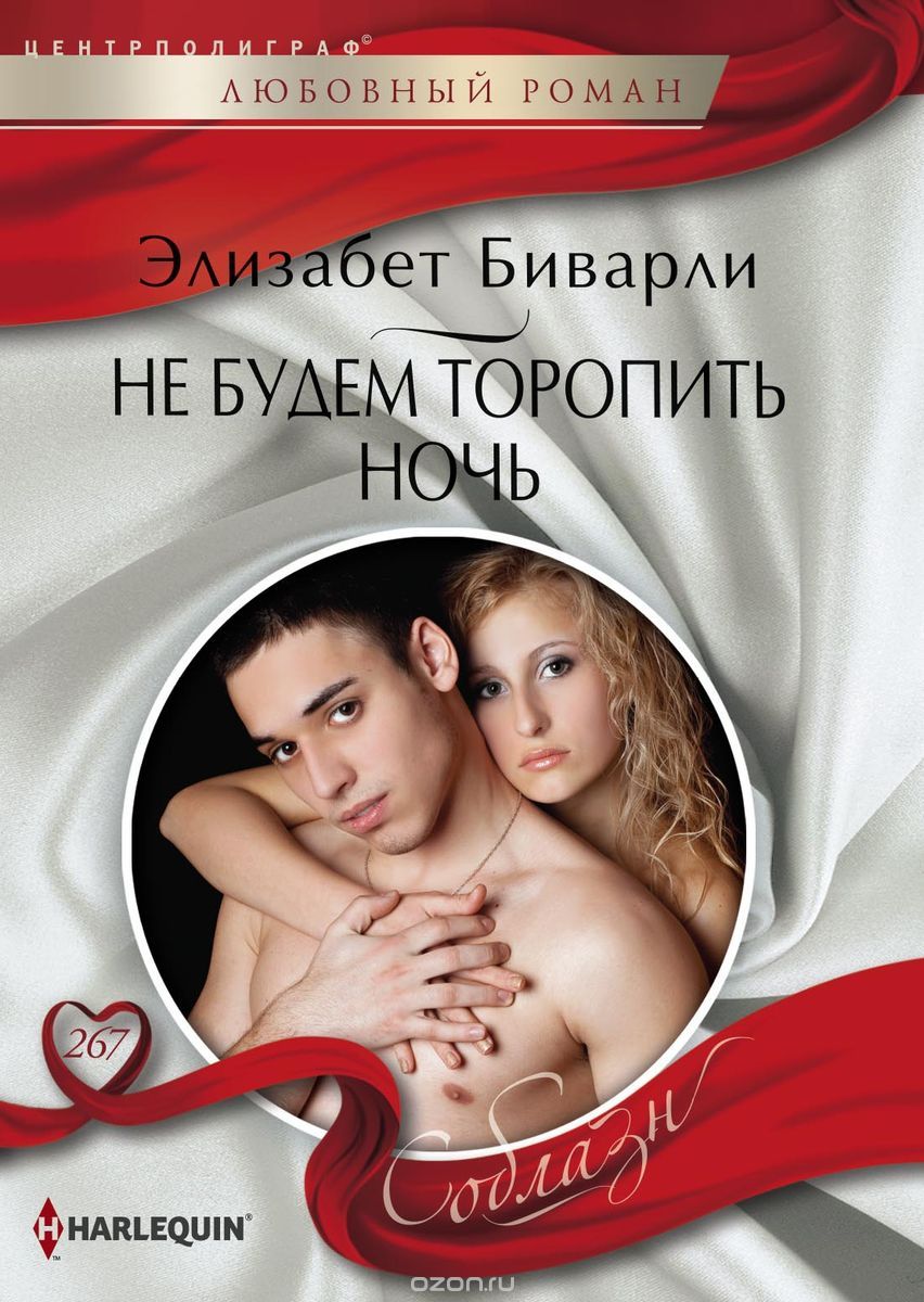 

Не будем торопить ночь