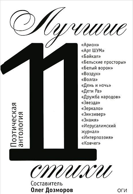 

Лучшие стихи 2011 года