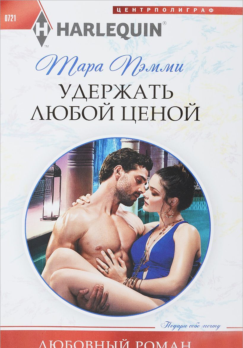 

Удержать любой ценой