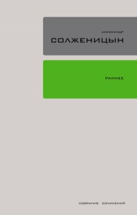 

Собрание сочинений в 30-ти томах. Том 18. Ранняя проза. Стихи