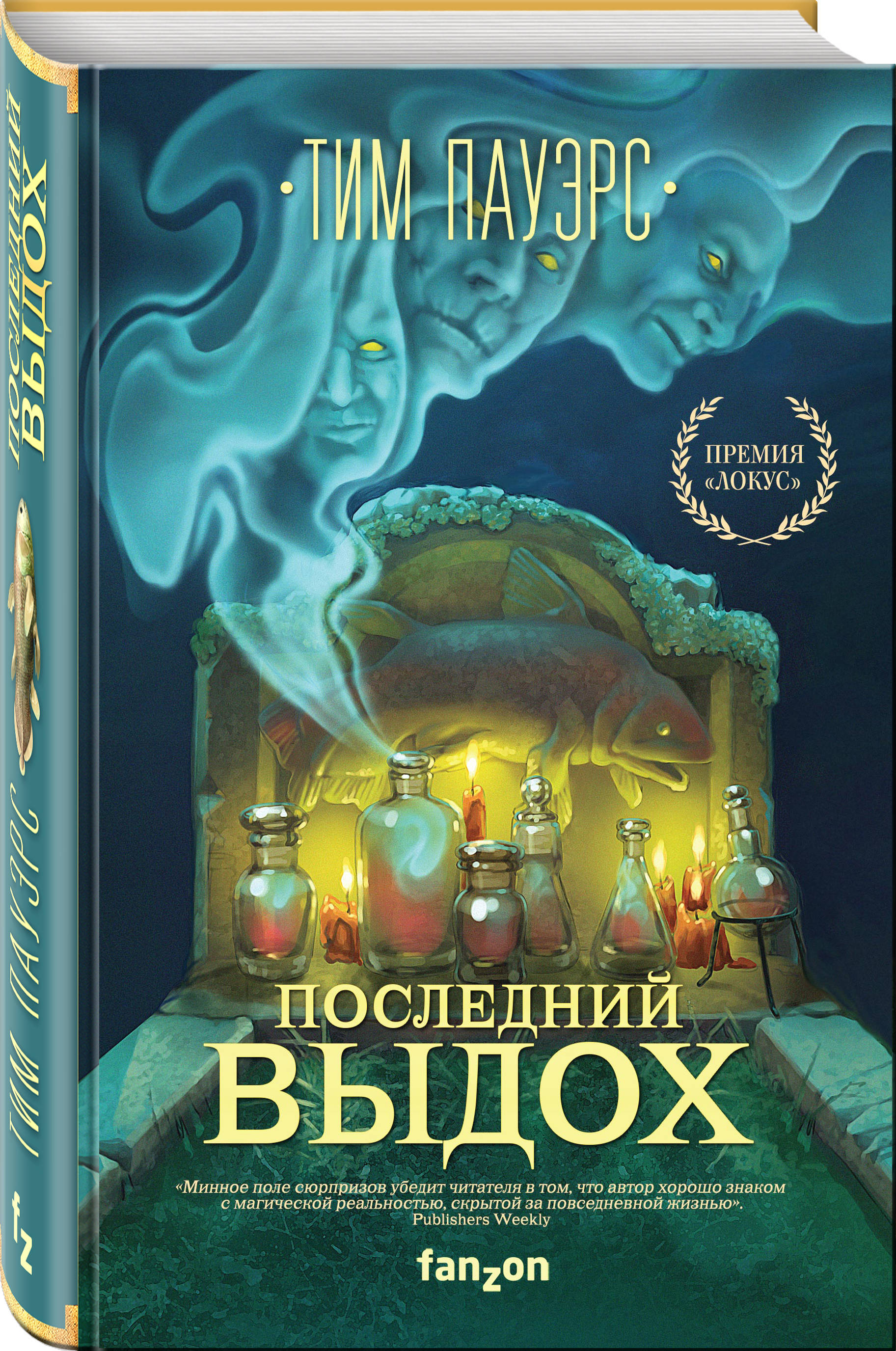 

Последний выдох