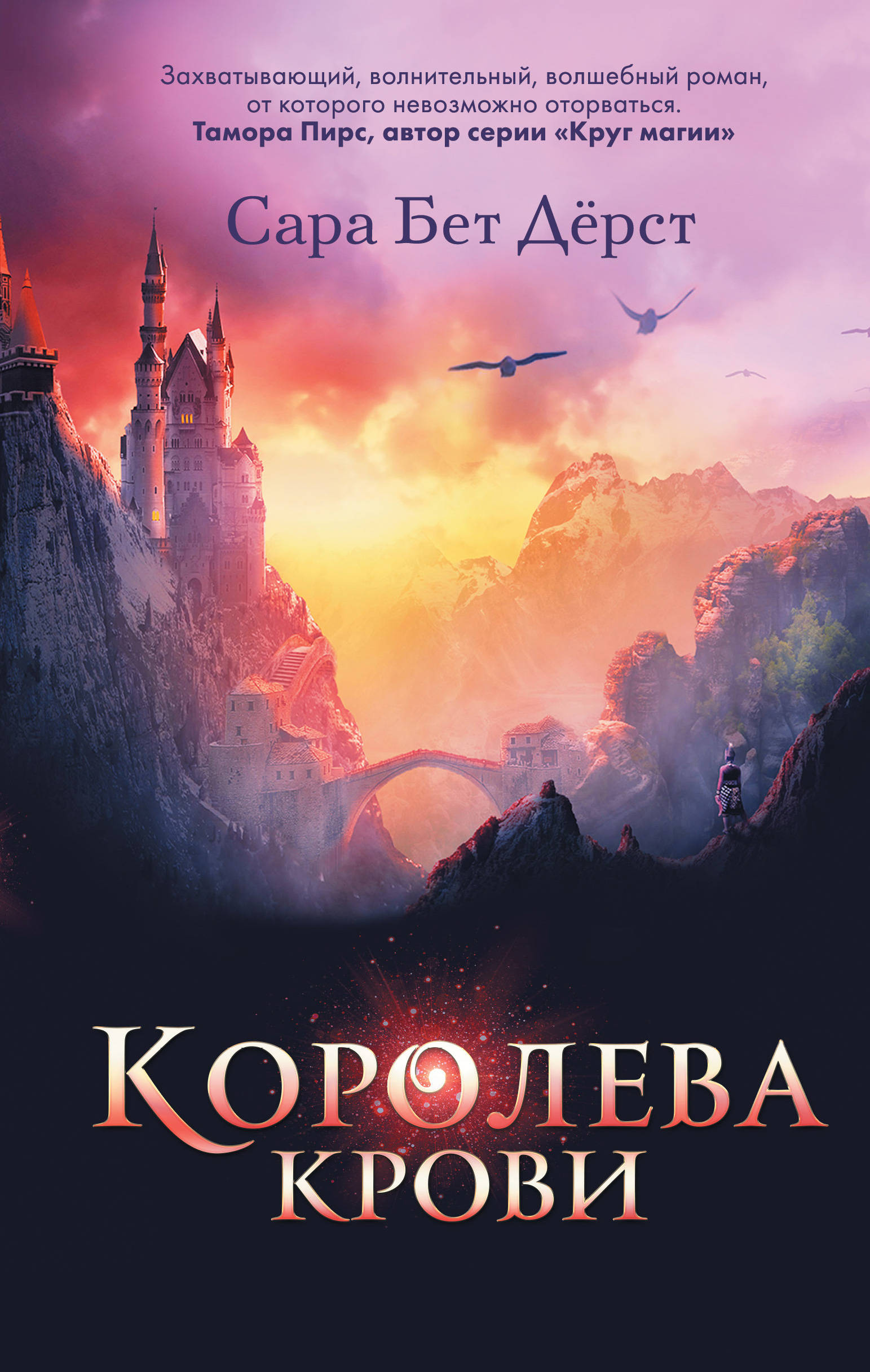 

Королева крови