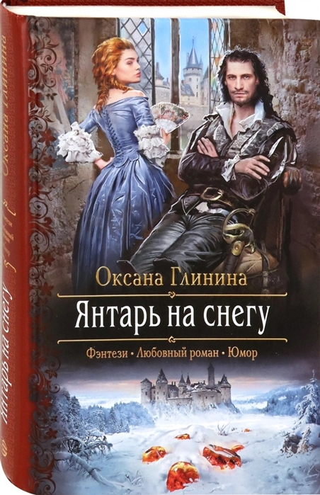 

Янтарь на снегу